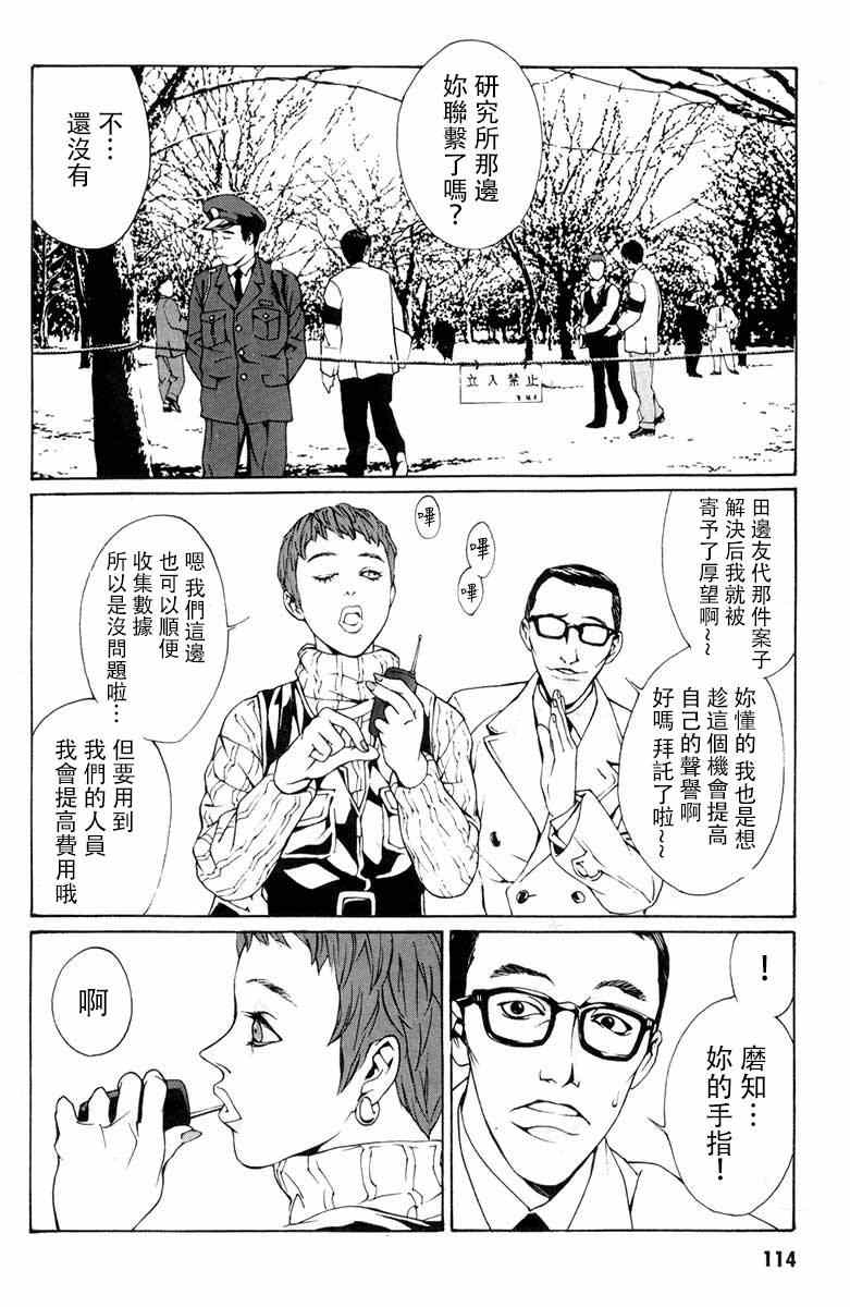 《多重人格侦探》漫画 004集