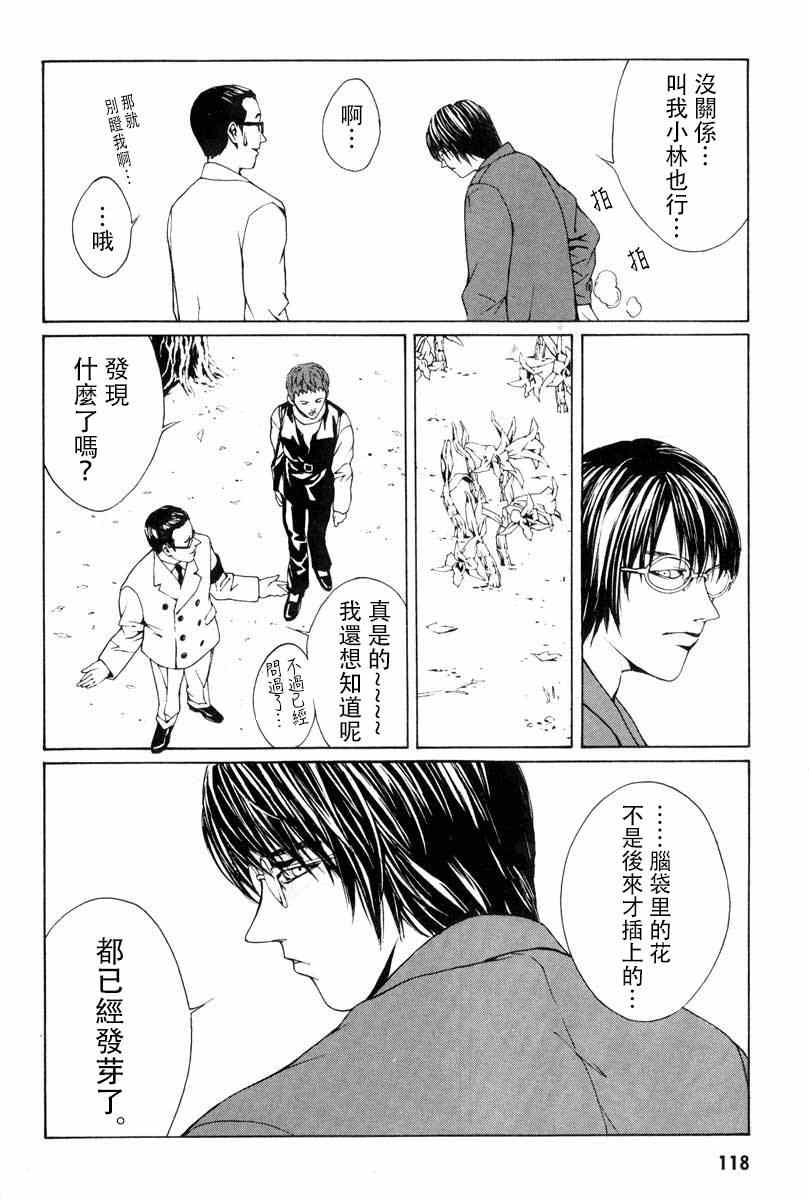 《多重人格侦探》漫画 004集