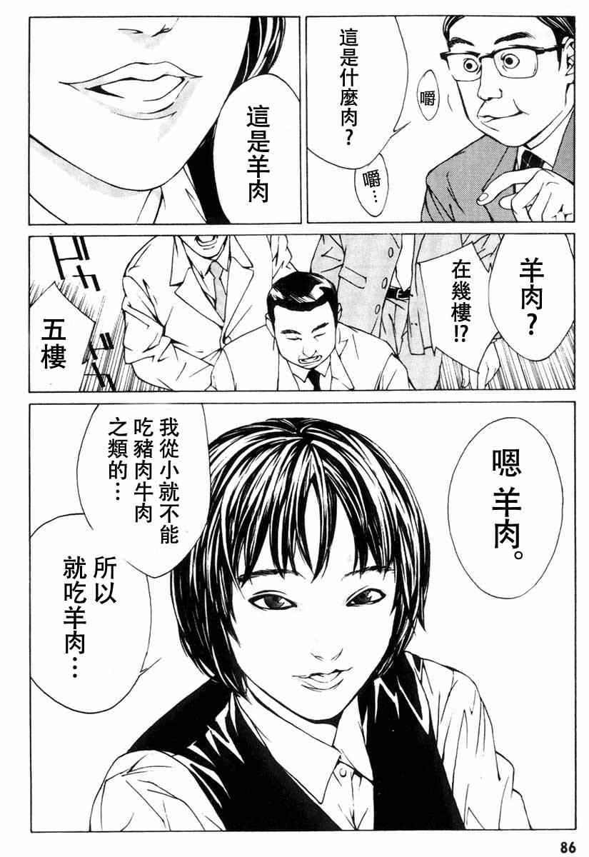 《多重人格侦探》漫画 003集重制