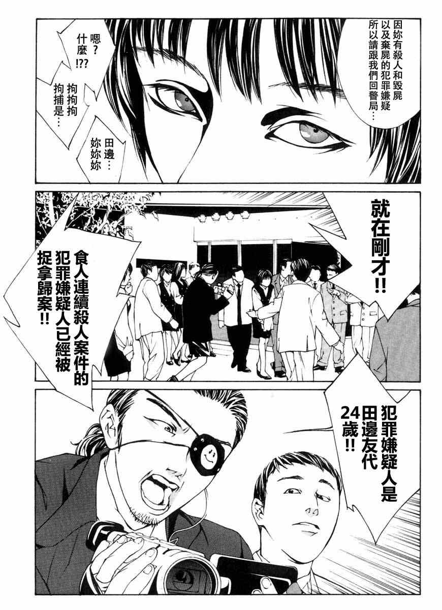 《多重人格侦探》漫画 003集重制