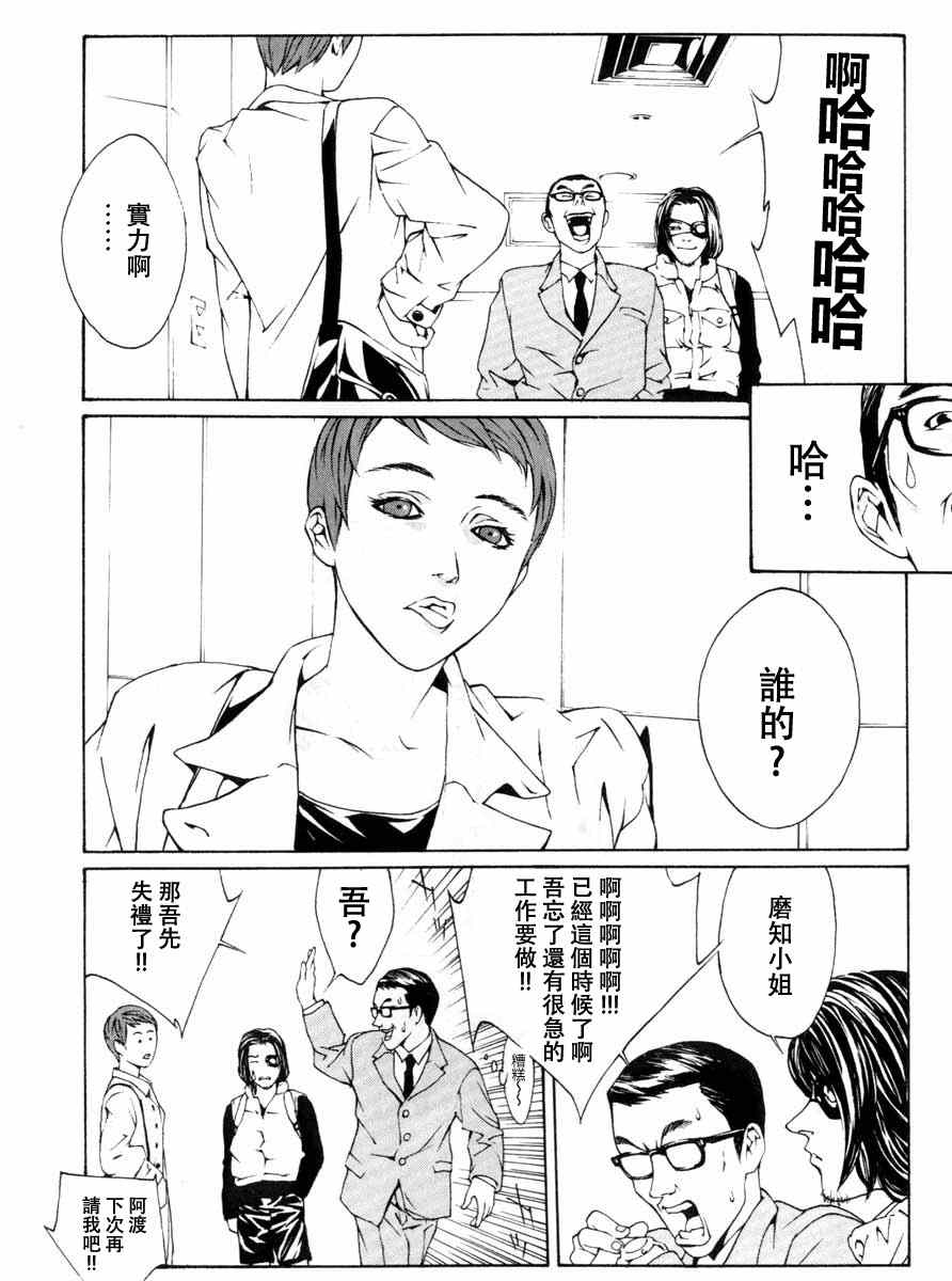 《多重人格侦探》漫画 003集重制