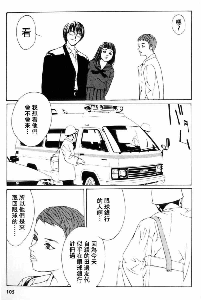 《多重人格侦探》漫画 003集重制