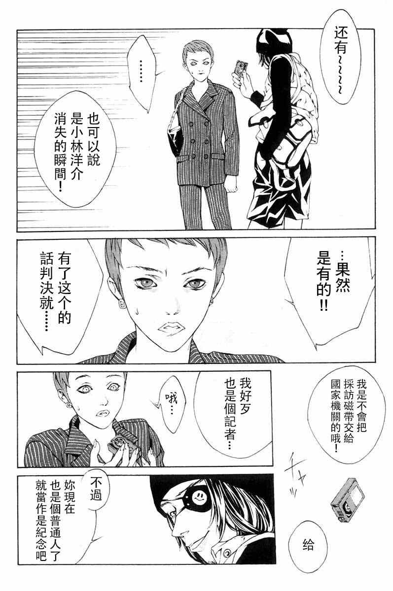 《多重人格侦探》漫画 002集重制