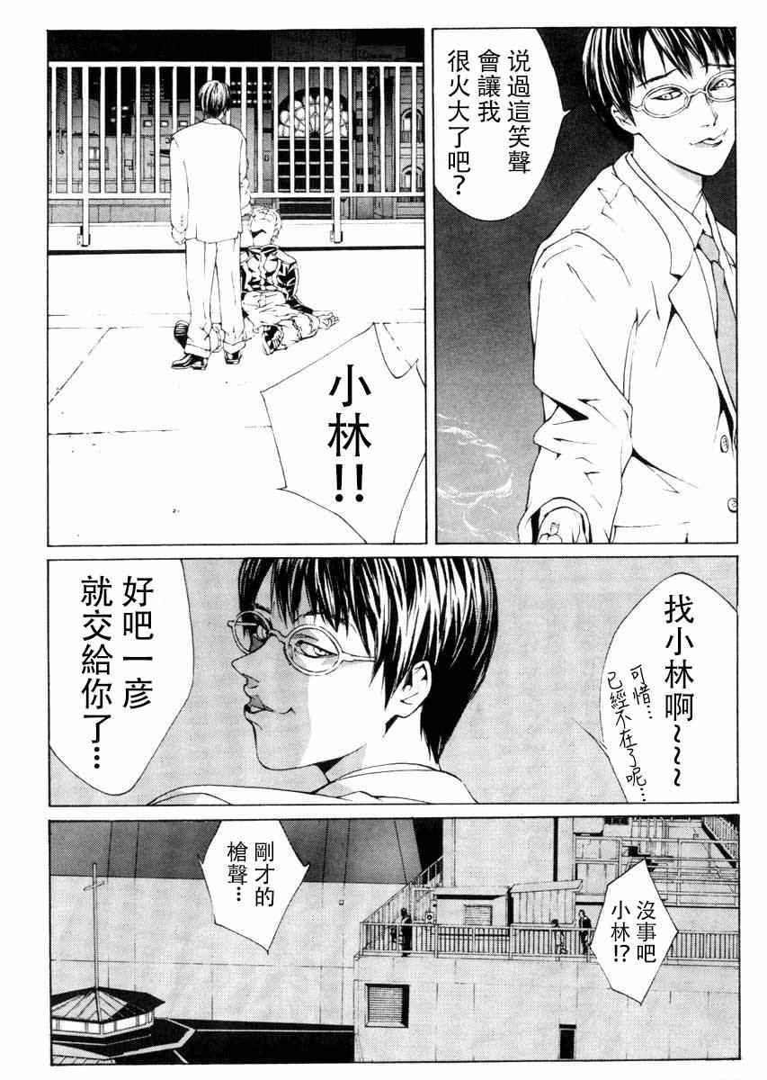 《多重人格侦探》漫画 002集重制