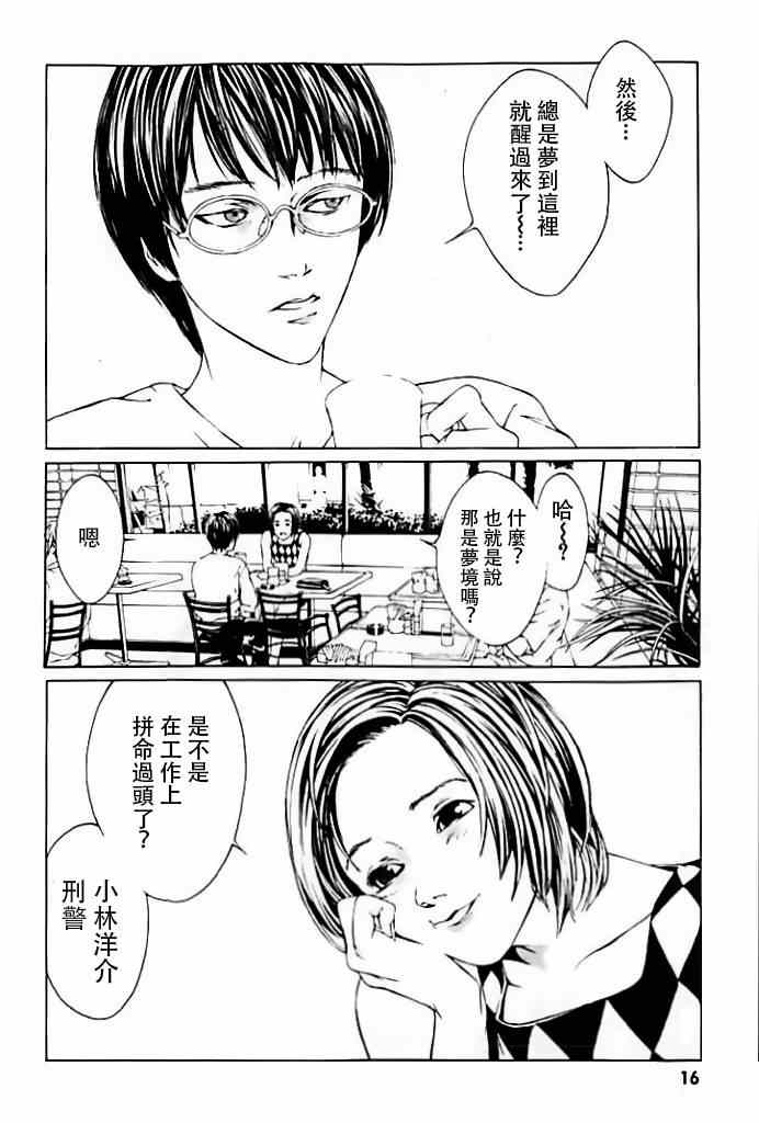 《多重人格侦探》漫画 001集重制