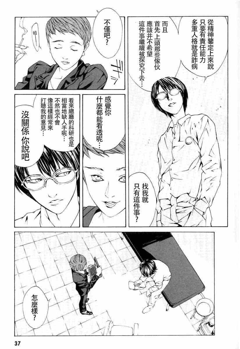 《多重人格侦探》漫画 001集重制