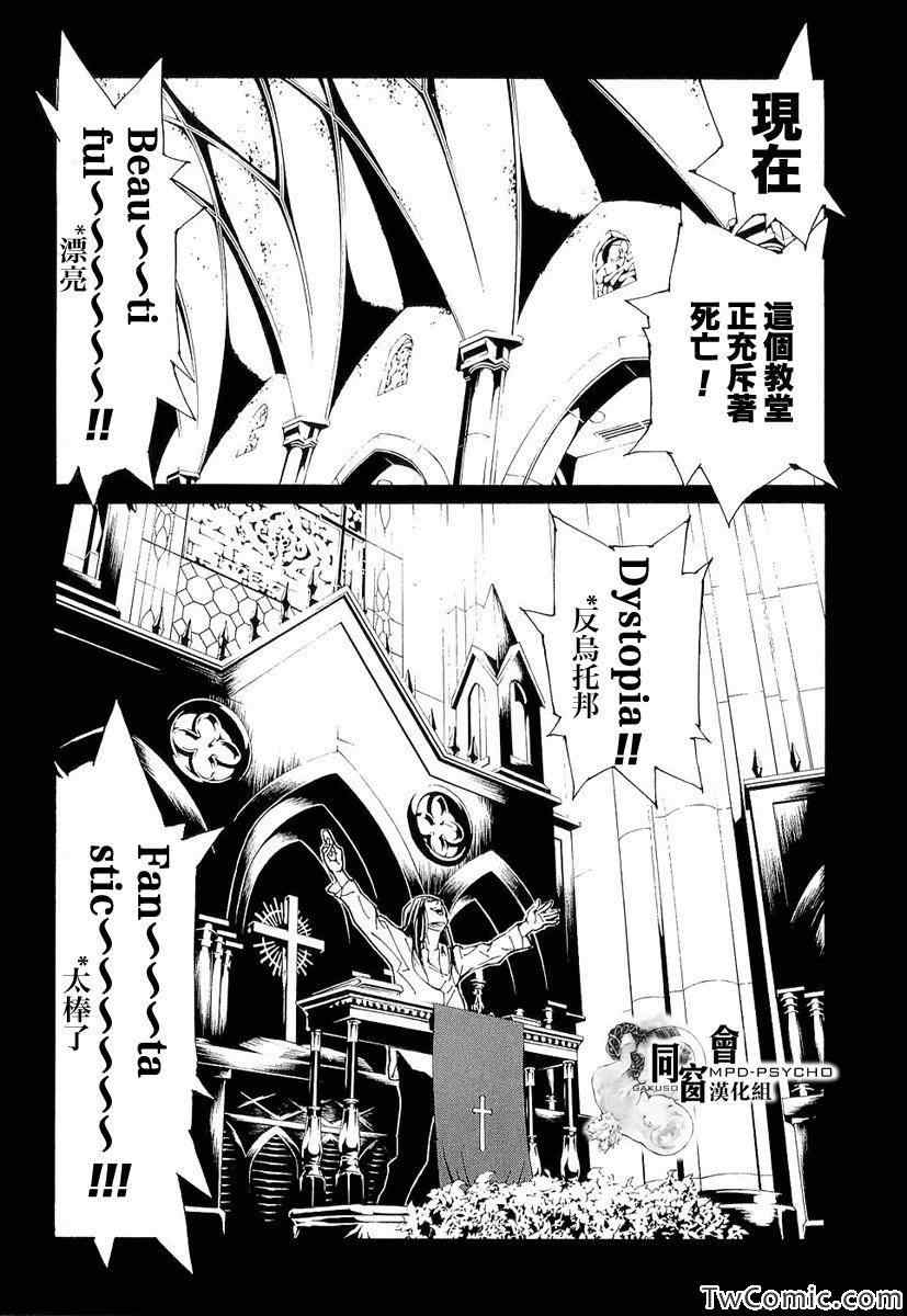 《多重人格侦探》漫画 089集