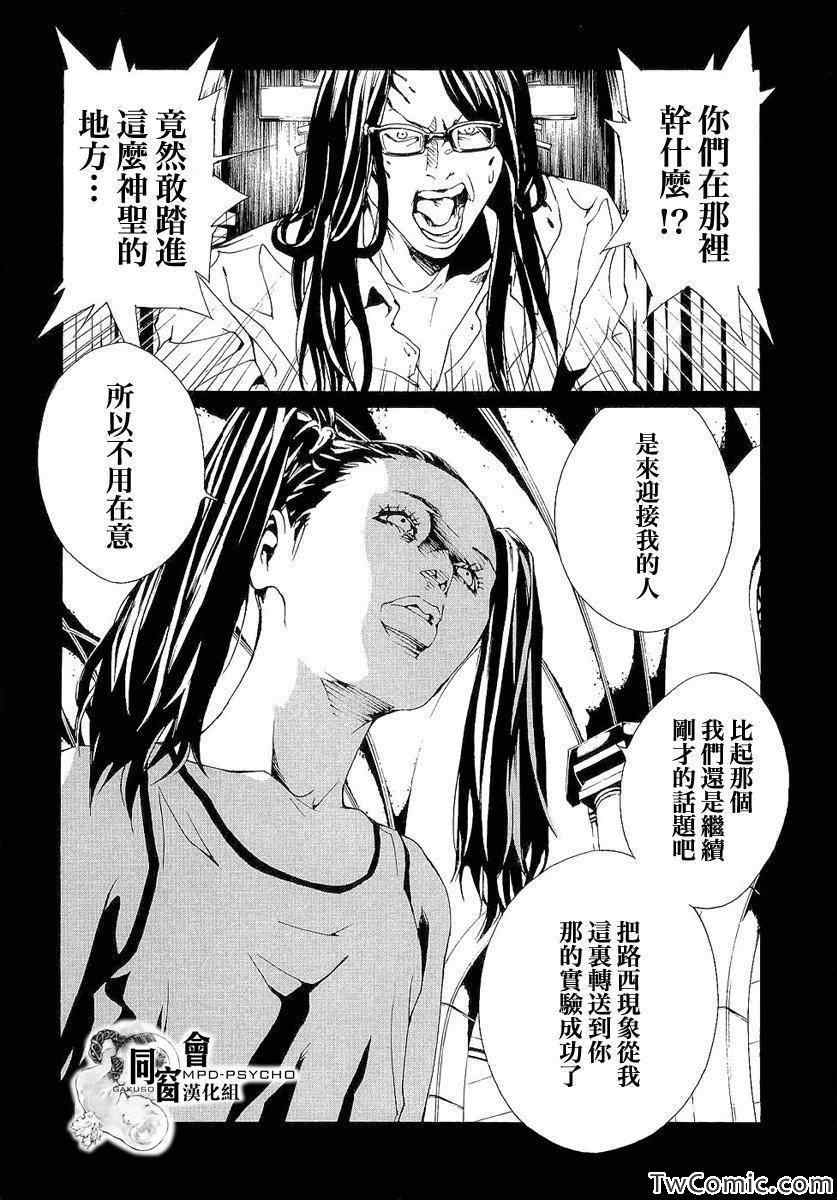 《多重人格侦探》漫画 089集