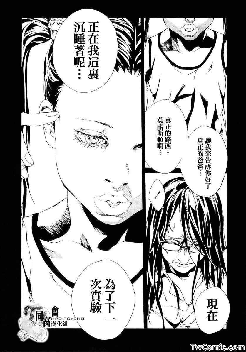 《多重人格侦探》漫画 089集