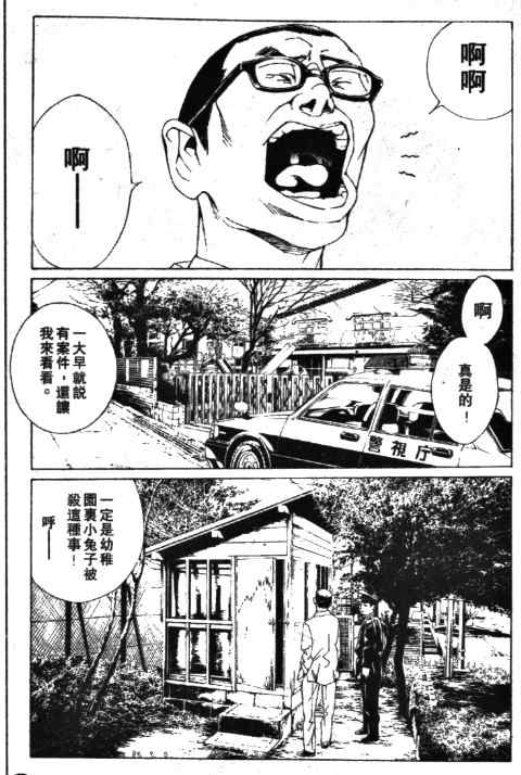 《多重人格侦探》漫画 11卷