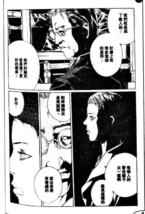 《多重人格侦探》漫画 11卷