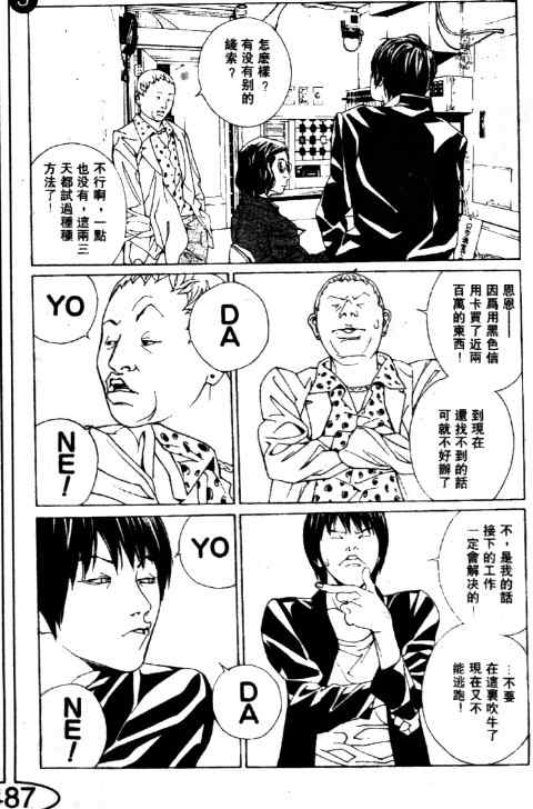 《多重人格侦探》漫画 11卷