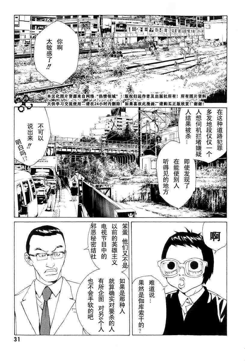 《多重人格侦探》漫画 10卷