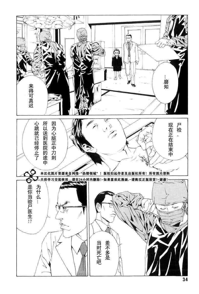 《多重人格侦探》漫画 10卷