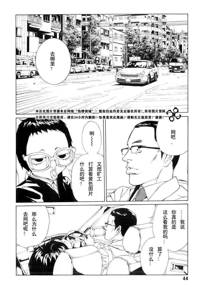 《多重人格侦探》漫画 10卷