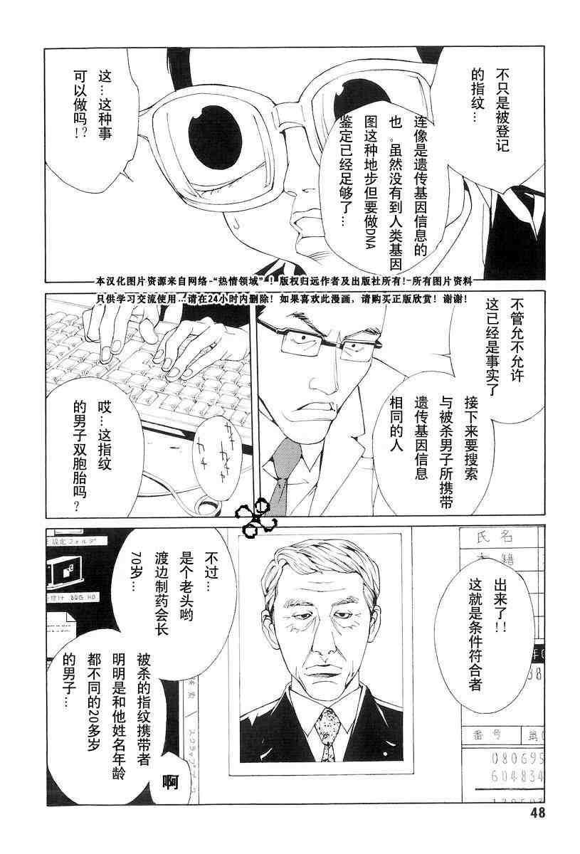 《多重人格侦探》漫画 10卷