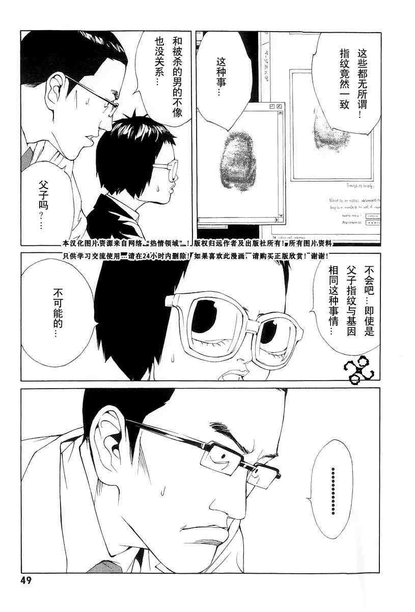 《多重人格侦探》漫画 10卷