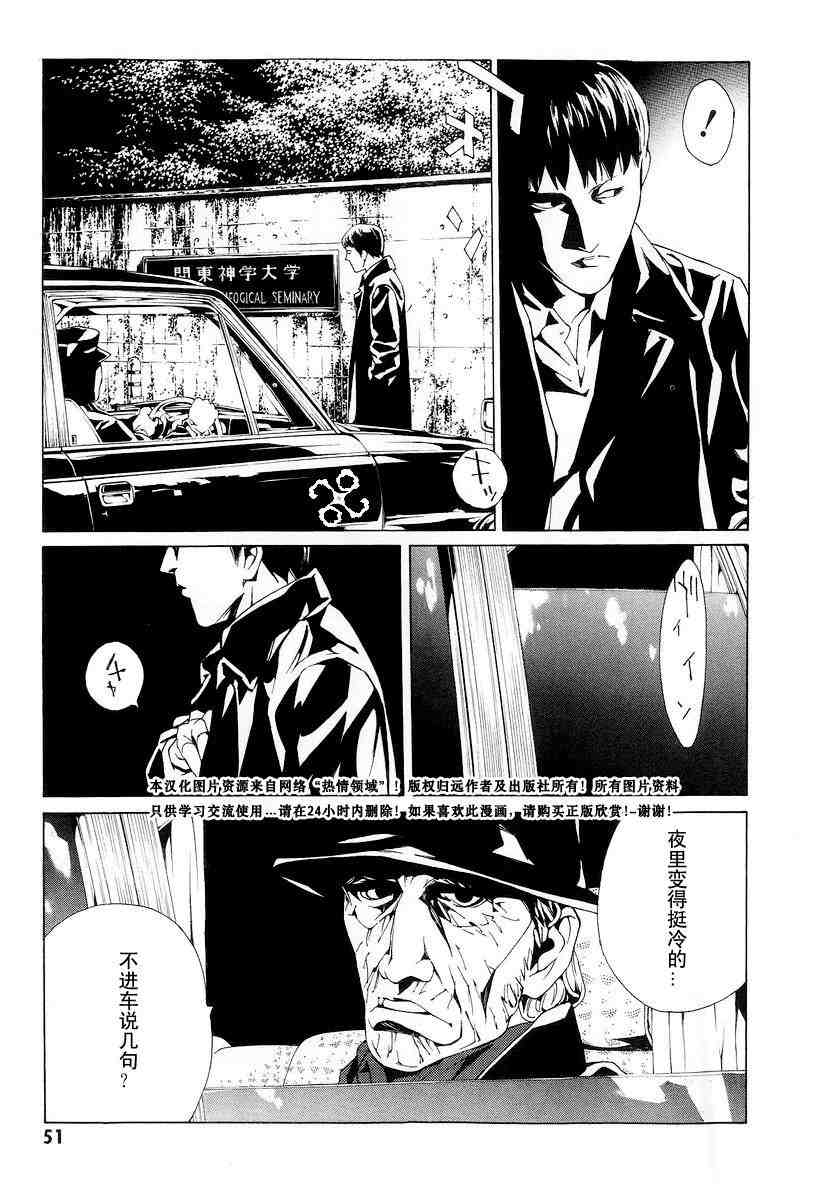 《多重人格侦探》漫画 10卷