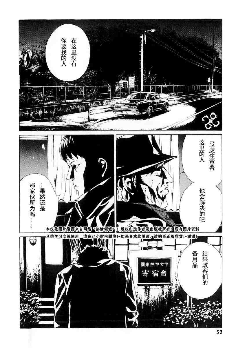 《多重人格侦探》漫画 10卷