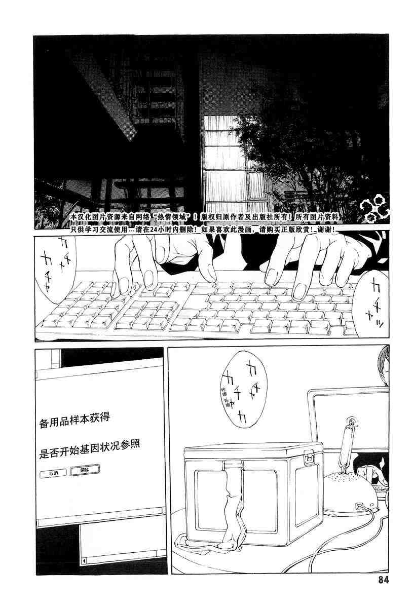 《多重人格侦探》漫画 10卷