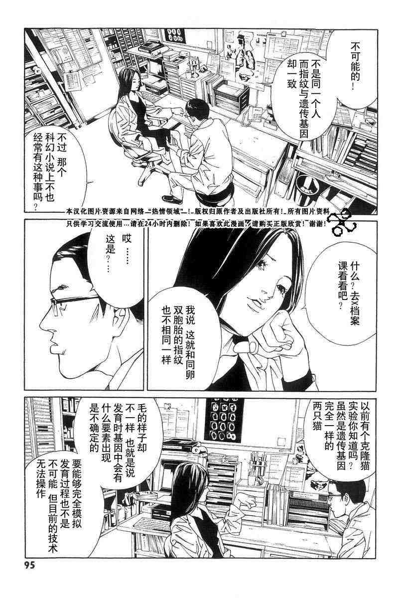 《多重人格侦探》漫画 10卷