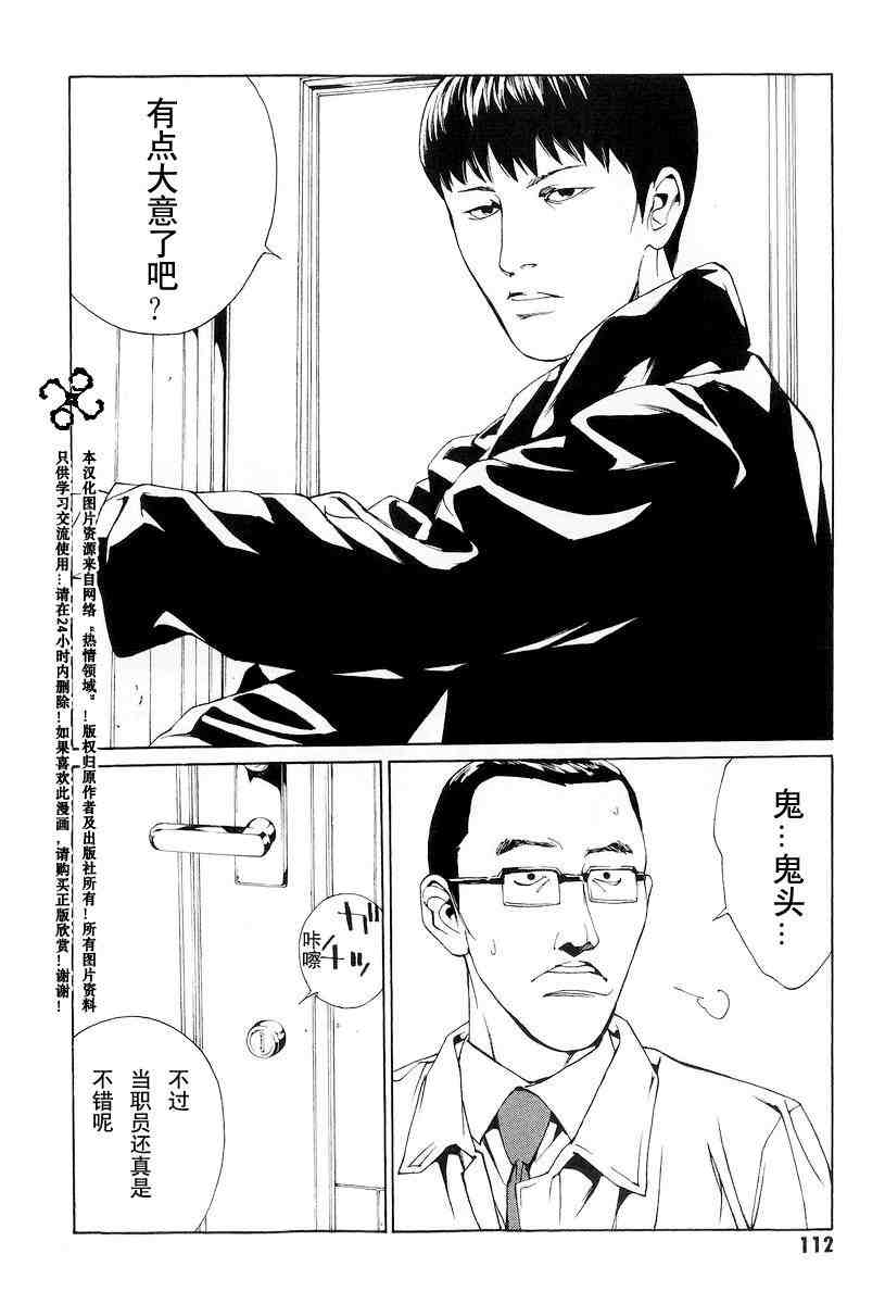 《多重人格侦探》漫画 10卷