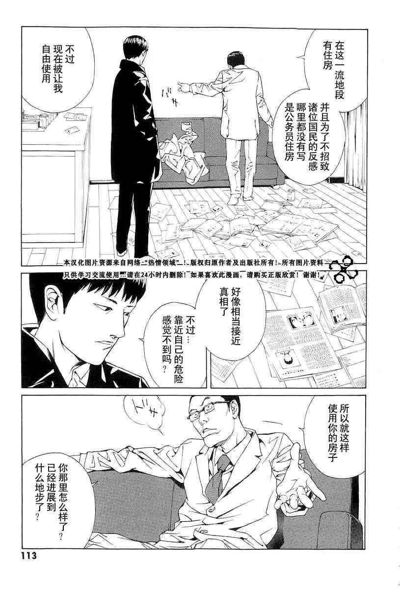 《多重人格侦探》漫画 10卷