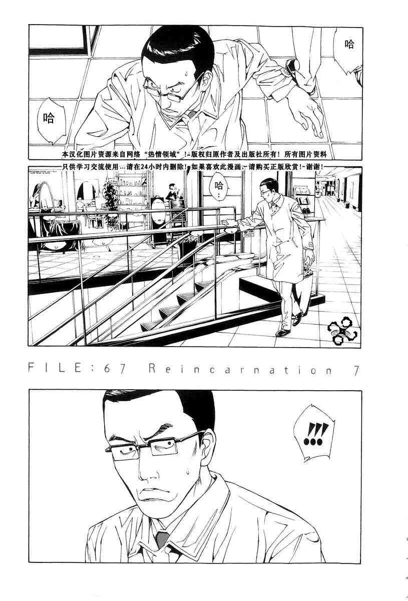 《多重人格侦探》漫画 10卷