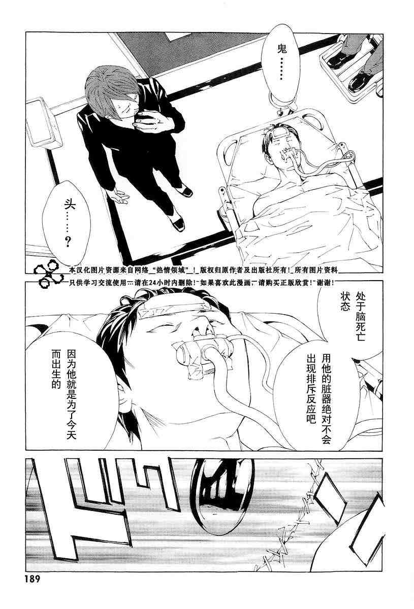 《多重人格侦探》漫画 10卷