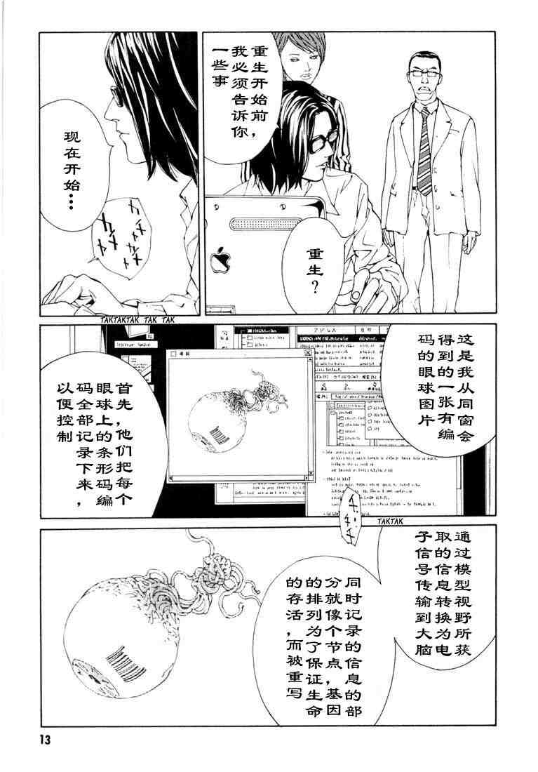 《多重人格侦探》漫画 09卷