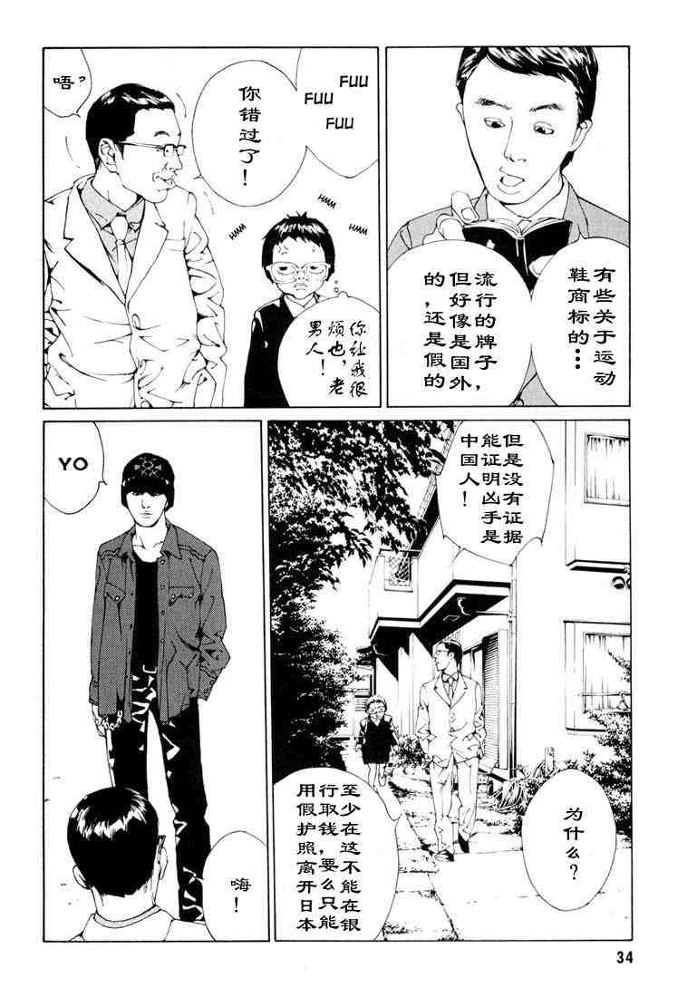 《多重人格侦探》漫画 09卷