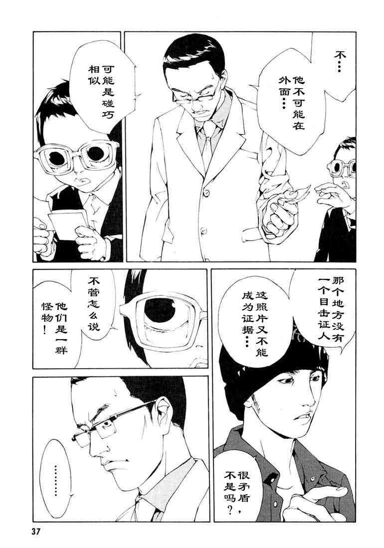 《多重人格侦探》漫画 09卷