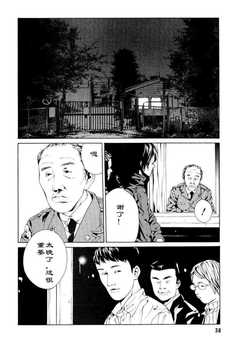 《多重人格侦探》漫画 09卷