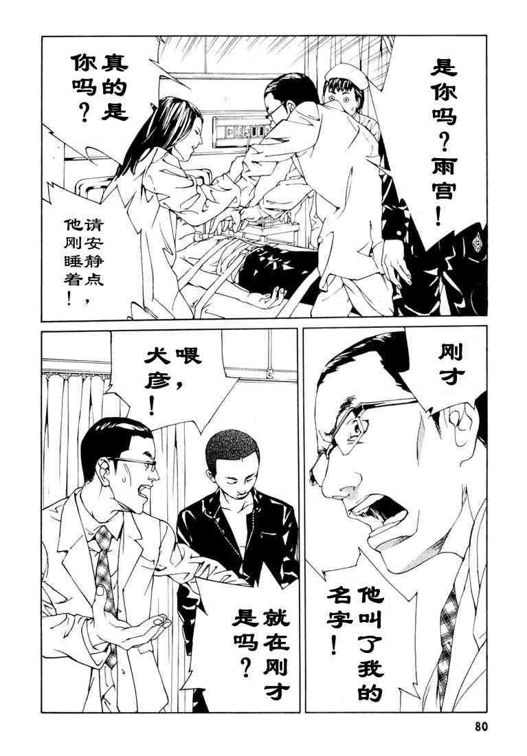 《多重人格侦探》漫画 09卷