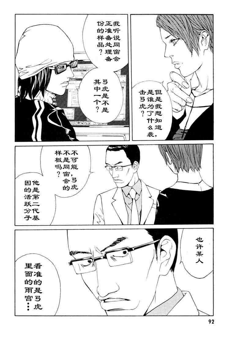 《多重人格侦探》漫画 09卷