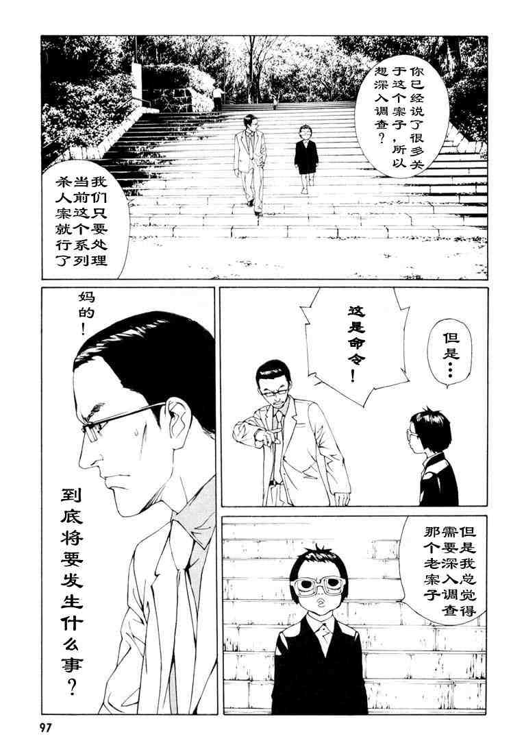 《多重人格侦探》漫画 09卷