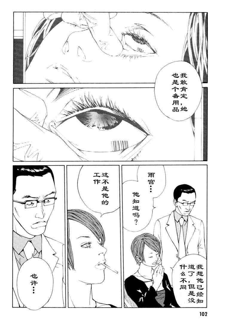 《多重人格侦探》漫画 09卷