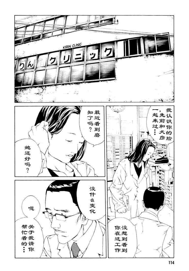 《多重人格侦探》漫画 09卷