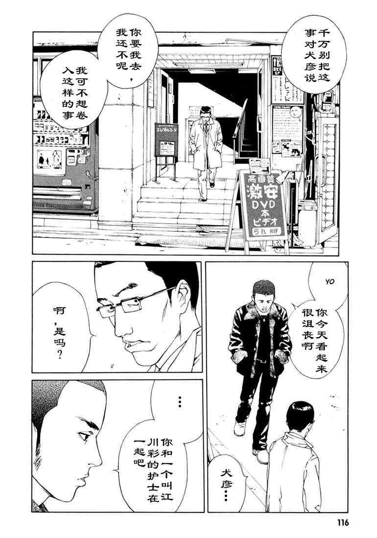 《多重人格侦探》漫画 09卷