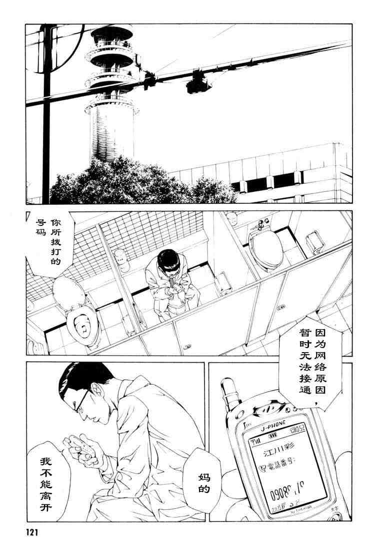 《多重人格侦探》漫画 09卷