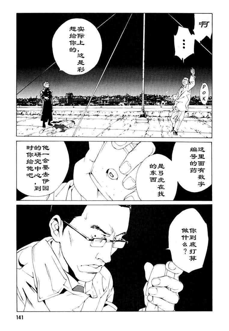 《多重人格侦探》漫画 09卷