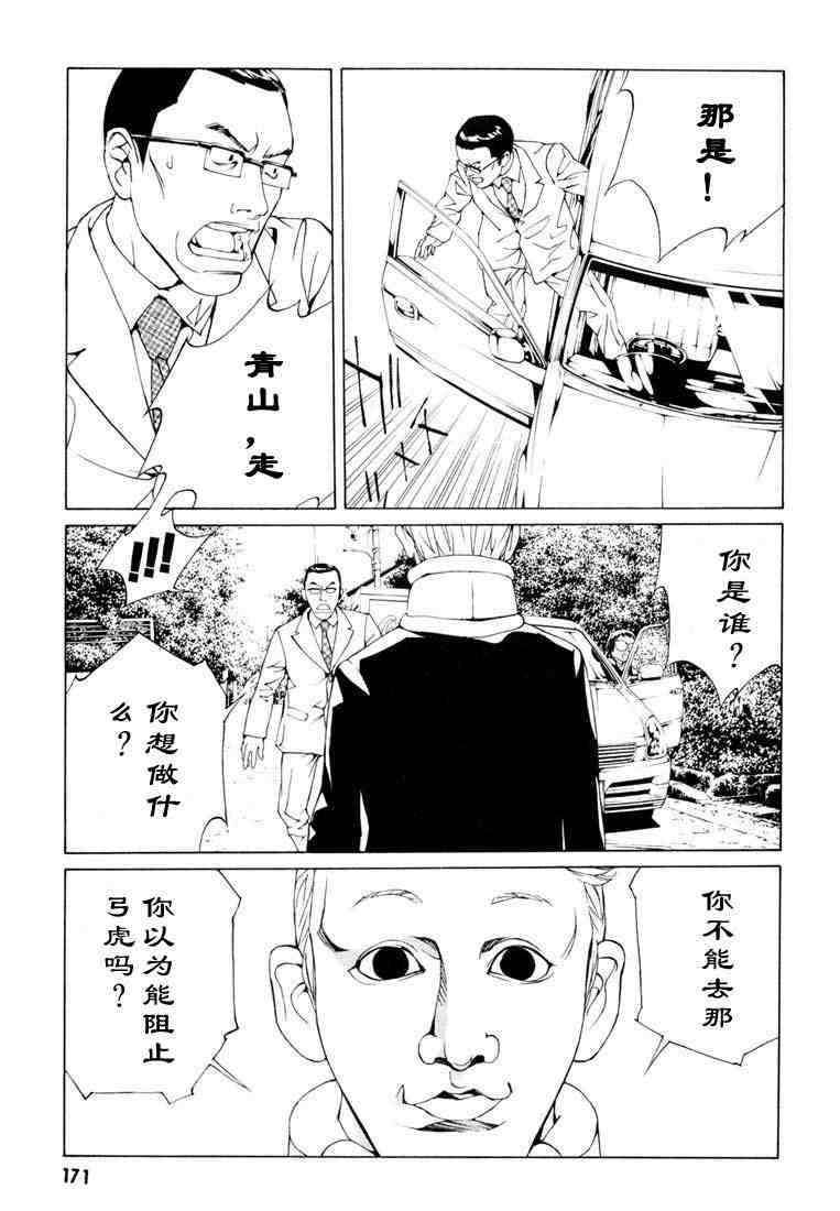 《多重人格侦探》漫画 09卷