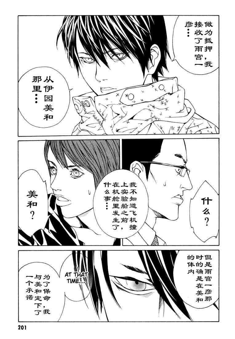 《多重人格侦探》漫画 09卷