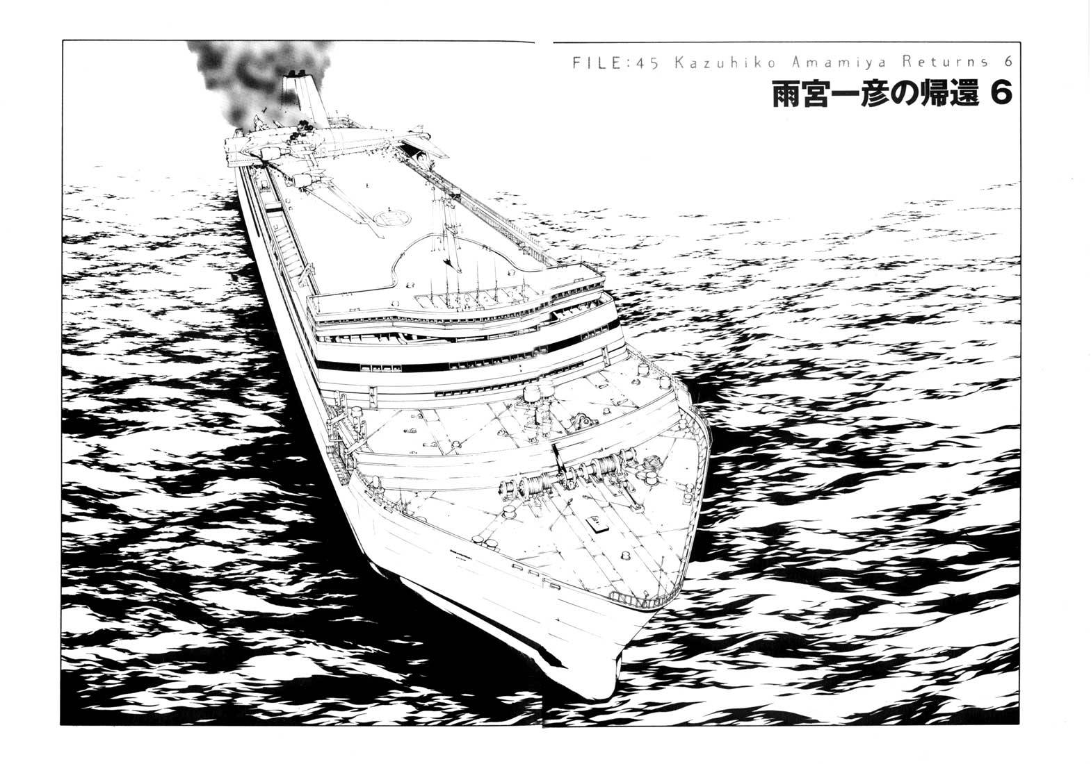 《多重人格侦探》漫画 08卷