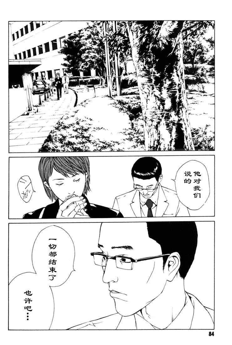 《多重人格侦探》漫画 08卷