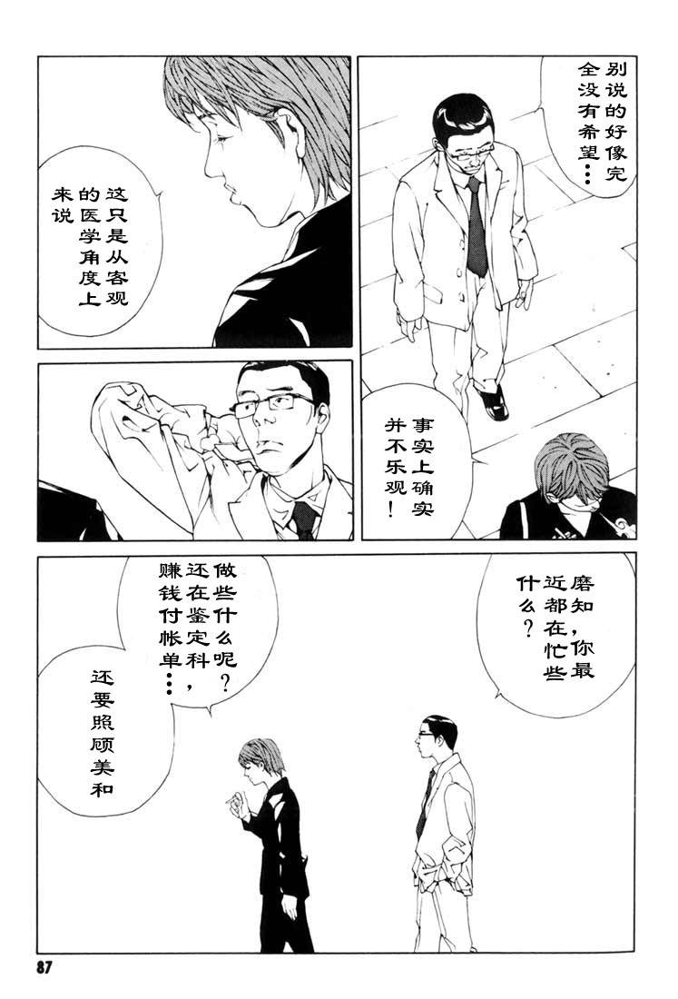 《多重人格侦探》漫画 08卷