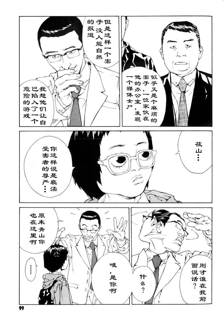 《多重人格侦探》漫画 08卷