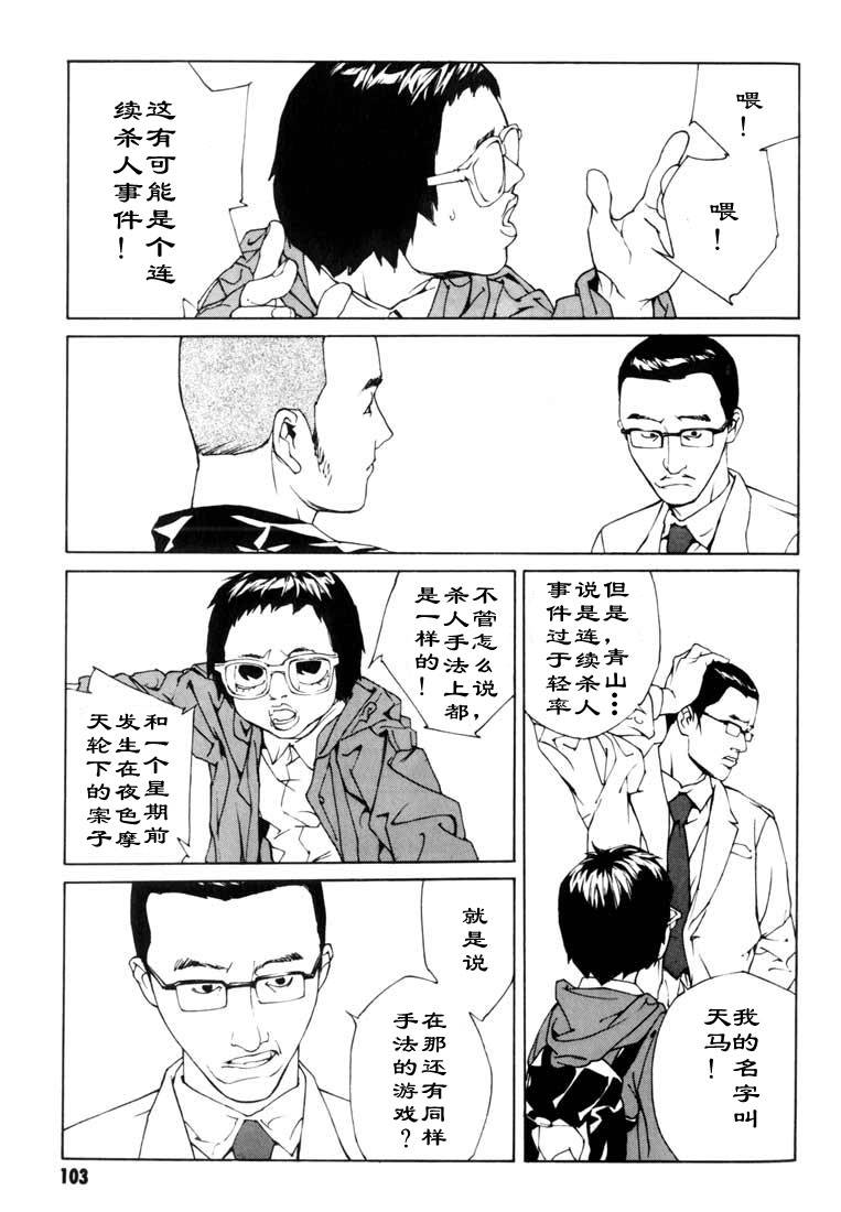 《多重人格侦探》漫画 08卷