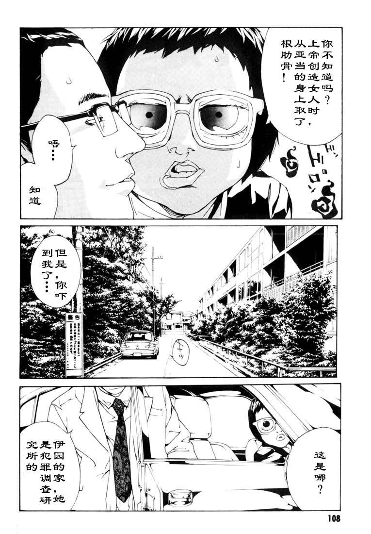 《多重人格侦探》漫画 08卷