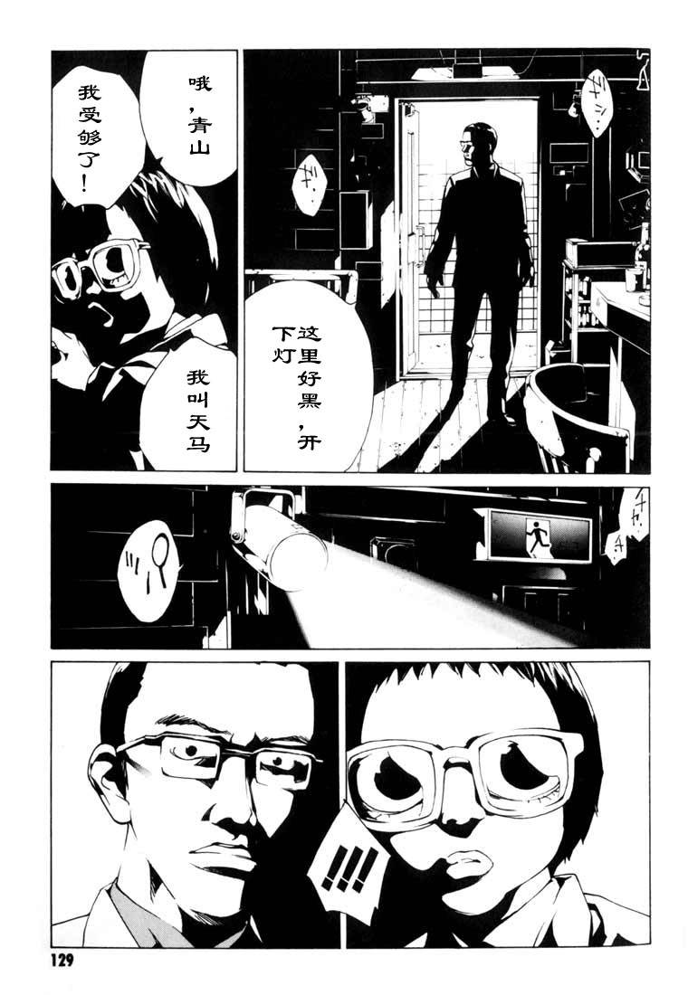 《多重人格侦探》漫画 08卷